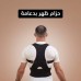 الحزام الطبي ساند كامل للظهر لتعديل انحاء الظهر